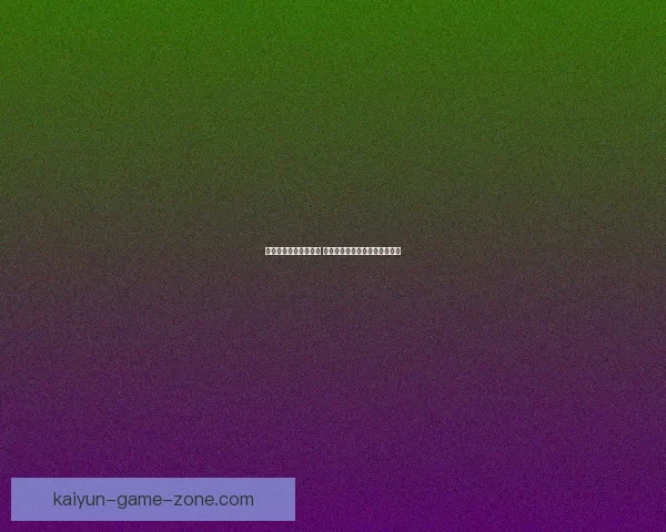 体育竞猜平台全面解析 带你轻松进入精彩赛事投注世界