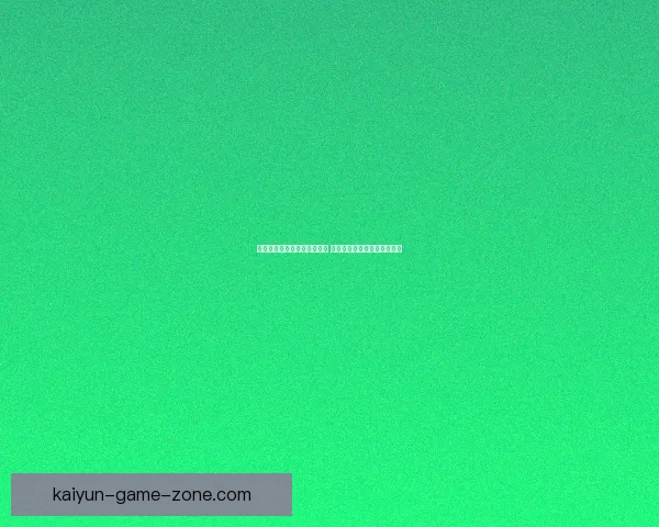 世界杯竞猜盘口分析全面解读 预测赛果与投注策略技巧分析